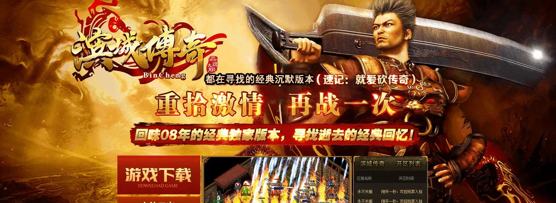 【传奇】滨城传奇经典复古沉默三职业版[GOM引擎]