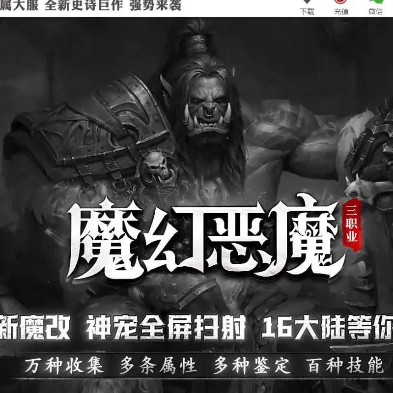 【传奇】魔幻恶魔暗黑三职业版[翎风引擎]-Alimm.Com-码²