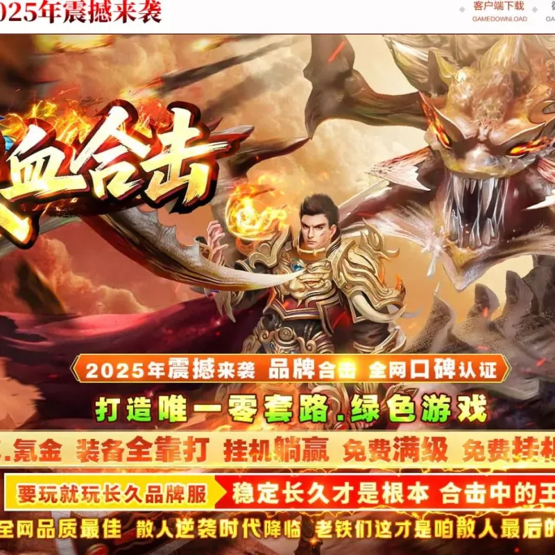 【传奇】1.85热血合击特色鉴定复古三职业版[翎风引擎]-Alimm.Com-码²