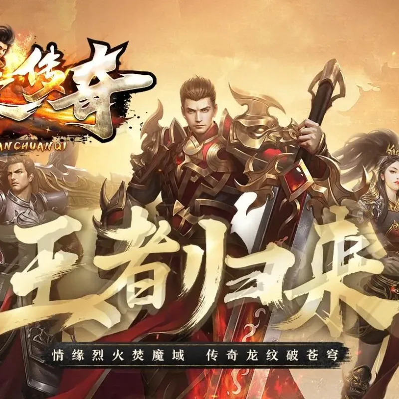【传奇】情缘传奇沉默专属神器特色种族三职业版[翎风引擎]-Alimm.Com-码²