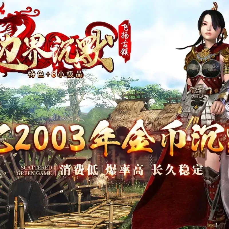 【传奇】边界沉默特色+8小极品三职业版[翎风引擎]-Alimm.Com-码²