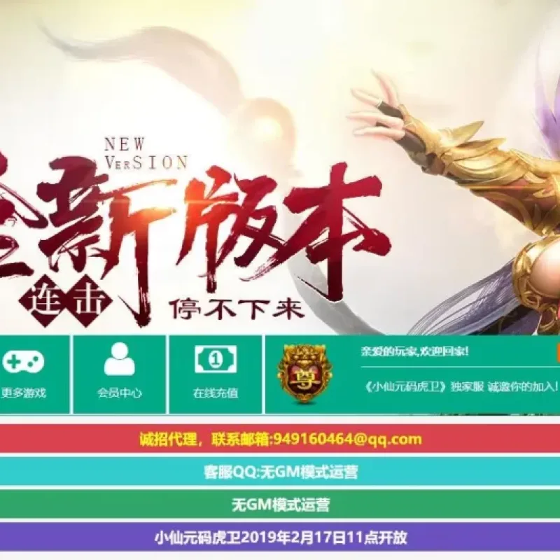 【热血虎卫本地客户端版】7月21日收集整理Win手工服务端-怀旧传奇江湖端游-带详细文本搭建教程-GM教程-PC客户端-Alimm.Com-码²