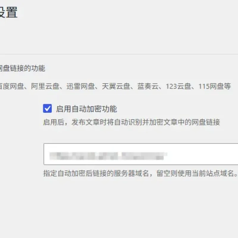 子比主题 – 网盘链接加密插件-Alimm.Com-码²