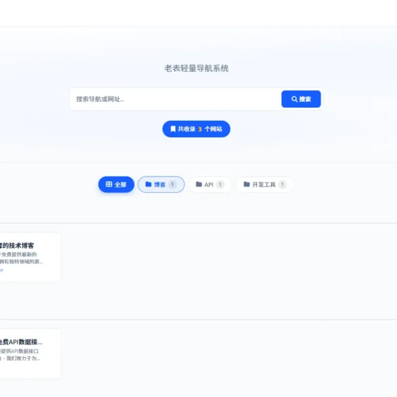 老表轻量导航系统 v1.0.0-Alimm.Com-码²