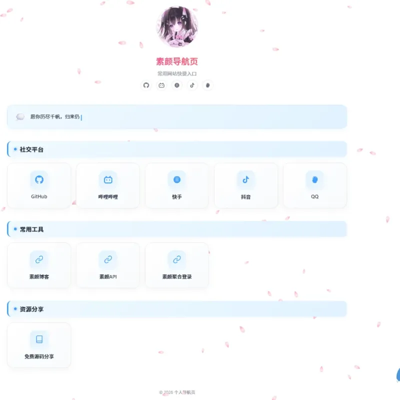 北辰导航页 — 个人专属浏览器起始页源码-Alimm.Com-码²