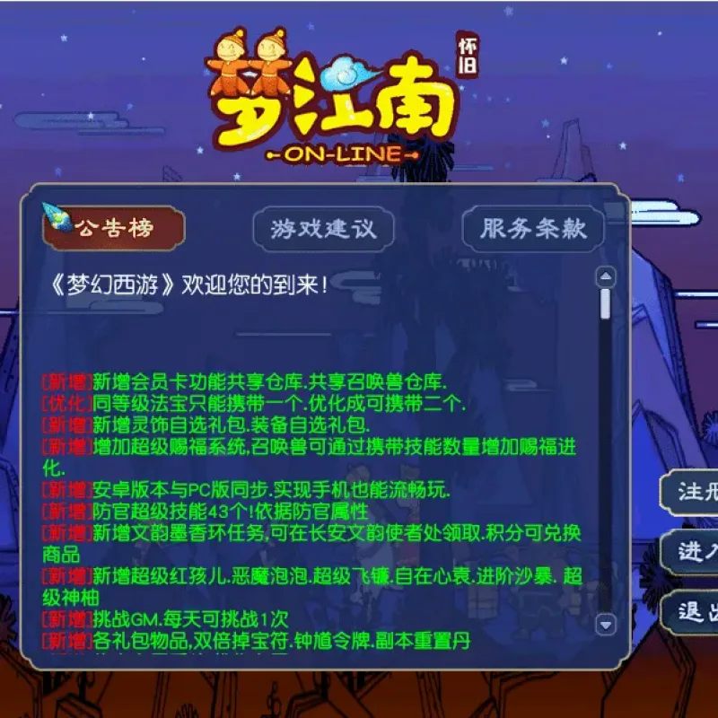 [一键安装] GGE2互通西游【梦江南2命魂】最新整理Win系服务端+安卓苹果PC三端+GM工具+全套源码-Alimm.Com-码²