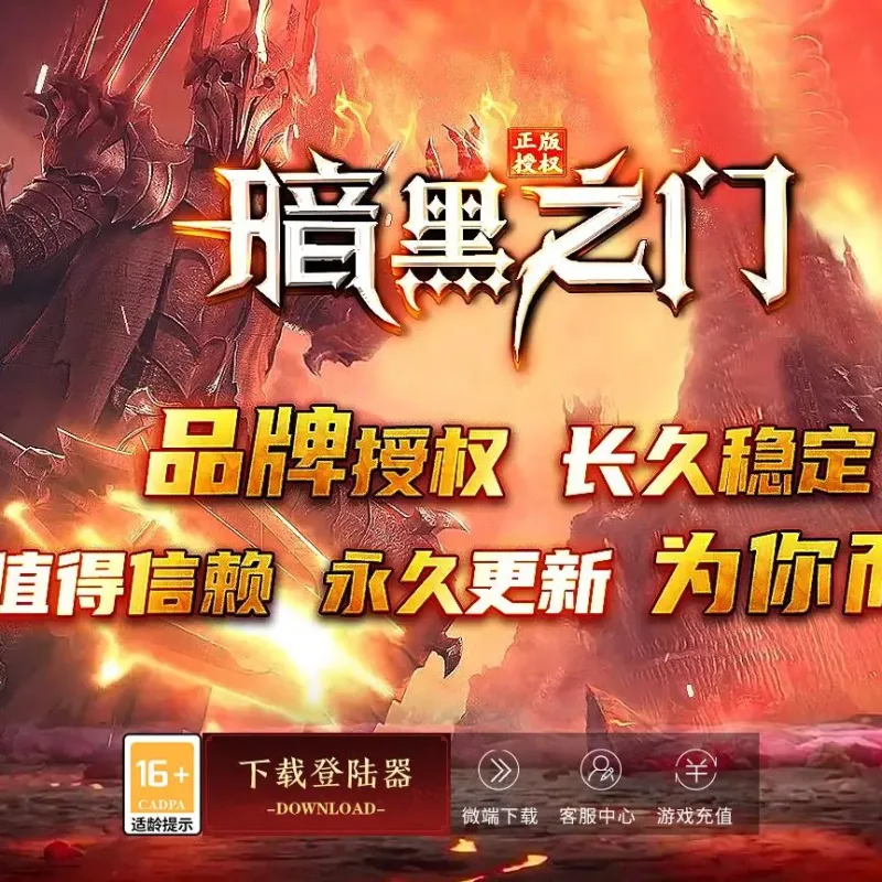 【传奇】暗黑之门特色专属神器多职业版[翎风引擎]-Alimm.Com-码²