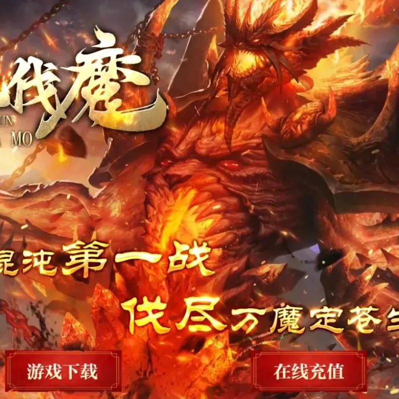 【传奇】混沌伐魔沉默专属神器剧情单职业版[GOM引擎]-Alimm.Com-码²