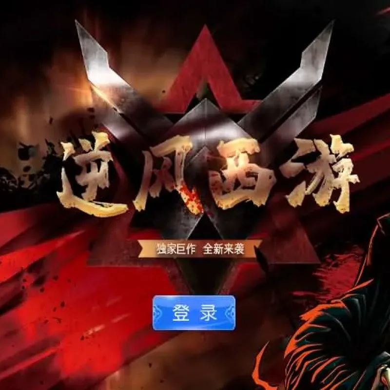 [手工架设] MT3换皮MH【逆风西游3尊享挂机版】单机一键即玩镜像端+Linux手工服务端-Alimm.Com-码²