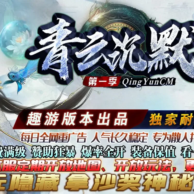 [一键安装] 青云沉默三职业商业版本库-逐枫森林-魔之祭坛-九棺墓室-印章兑换-GOM引擎-Alimm.Com-码²