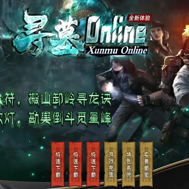 【传奇】寻墓Online全新体验剧情专属八大陆单职业版[GOM引擎]-Alimm.Com-码²