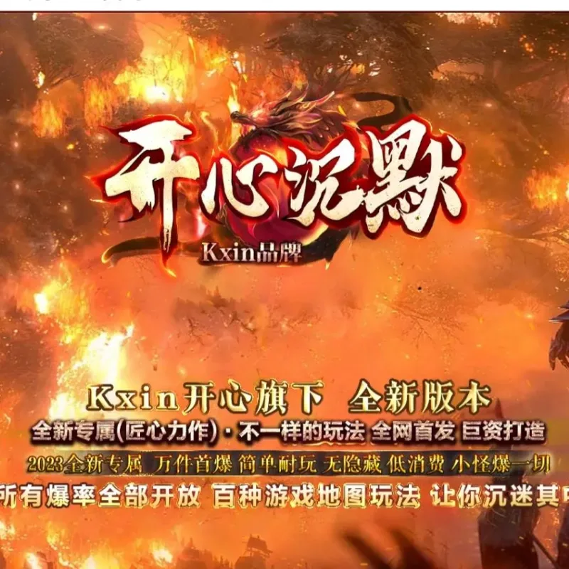 【传奇】开心沉默专属神器单职业版[翎风引擎]-Alimm.Com-码²
