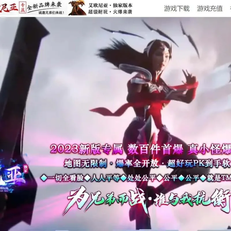 【传奇】艾欧尼亚全新玩法专属神器单职业版[新GOM引擎]-Alimm.Com-码²