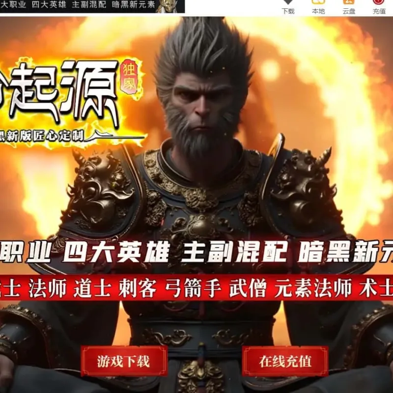【传奇】天命起源特色微变英雄合击四职业版-Alimm.Com-码²