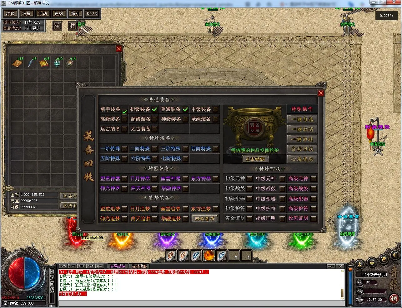 [一键安装] 奇龙战纪神器七大陆简修端单职业版[翎风引擎]