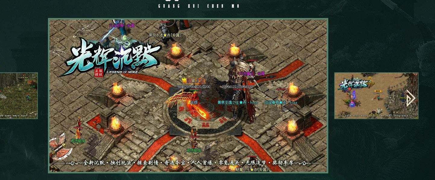 【传奇】光辉沉默专属神器单职业版[新GOM引擎]