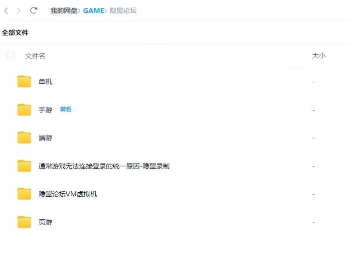[一键安装] 某盟论坛全部资源打包，需要的就下载吧，只分享一天!