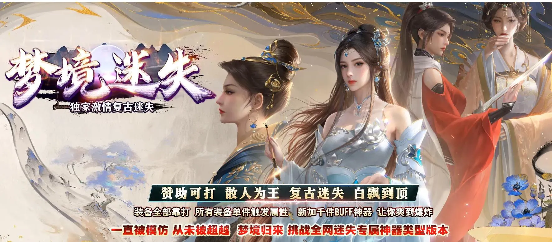 【传奇】梦境迷失复古BUFF攻速单职业版[GOM引擎]