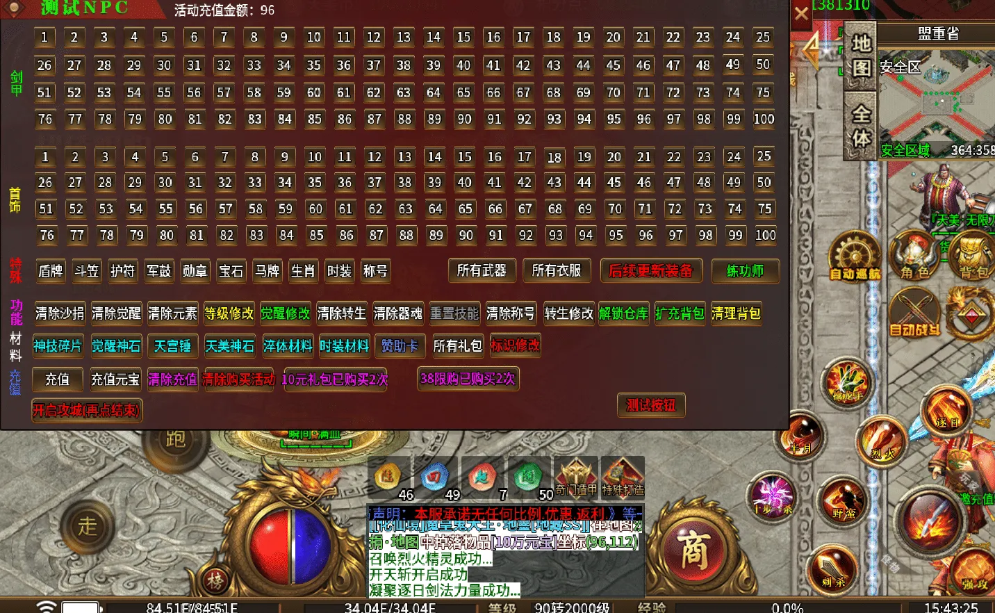 海鲜市场购买的996引擎天美超变十大陆带GM后台