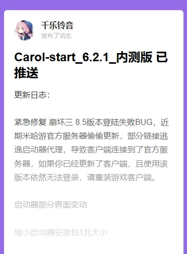 [一键安装] 【崩坏三】8.5版本单机版，乐土修复！