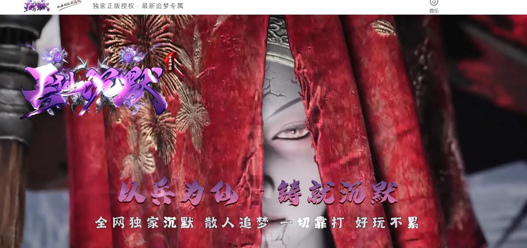 【传奇】兵仙沉默复古公益微变三职业版[GOM引擎]