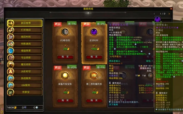 [一键安装] 魔兽世界单机版少林寺版本谷神端+装备升级+7条技能附魔+商城