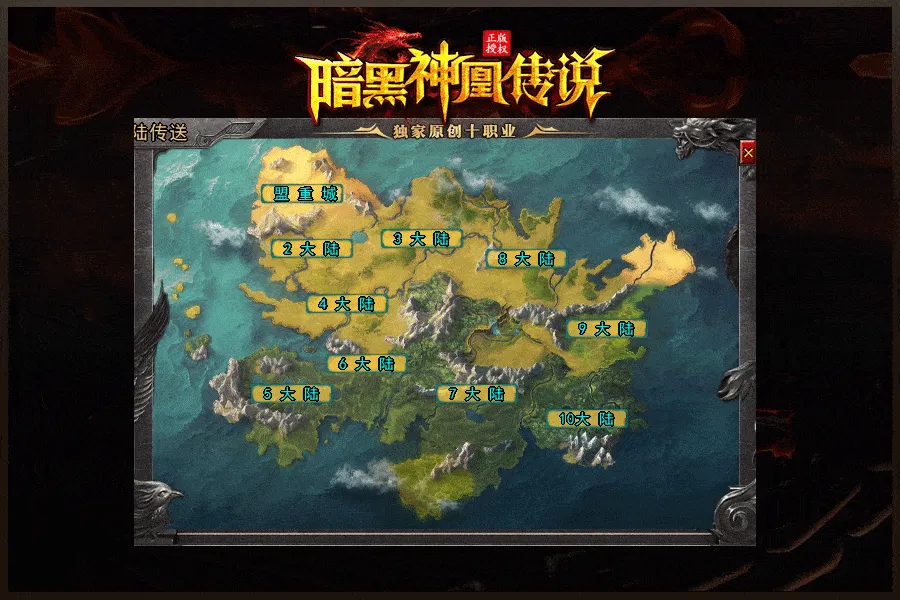 [一键安装] 独家《神凰传说》暗黑十职业-十大陆-七种族-暗黑鉴定-翎风