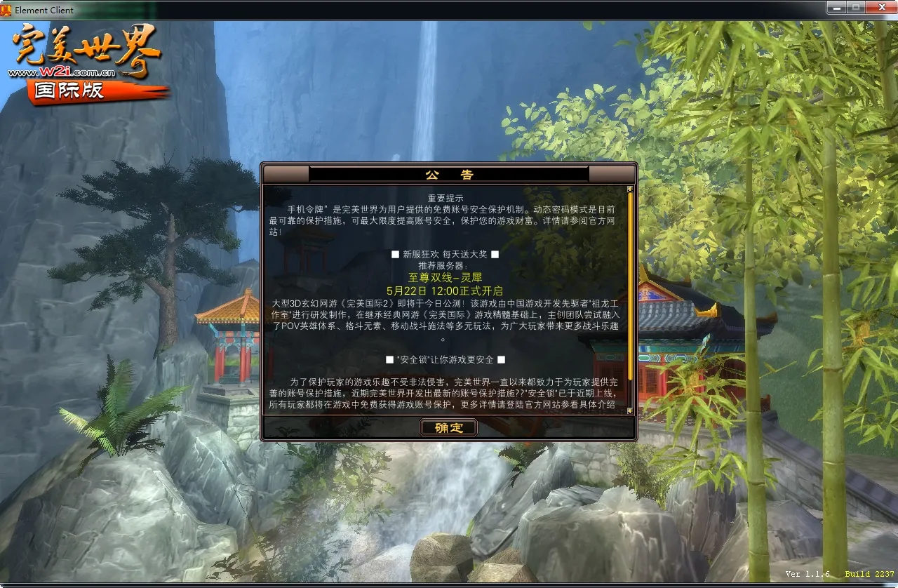 [手工架设] 完美国际116内测版-一键端+Linux手工服务端+管理后台+网页注册+GM工具+PC客户端+教程