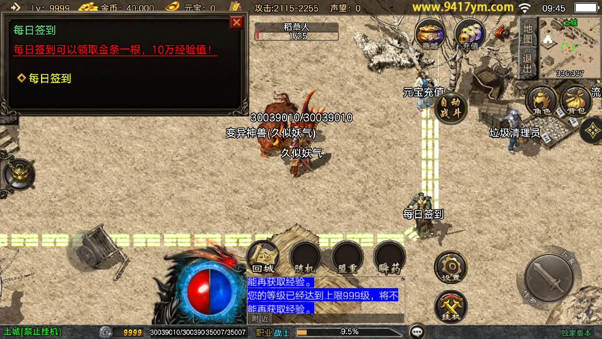[手工架设] 传奇手游【1.80恒世复古[白猪3.1]】
