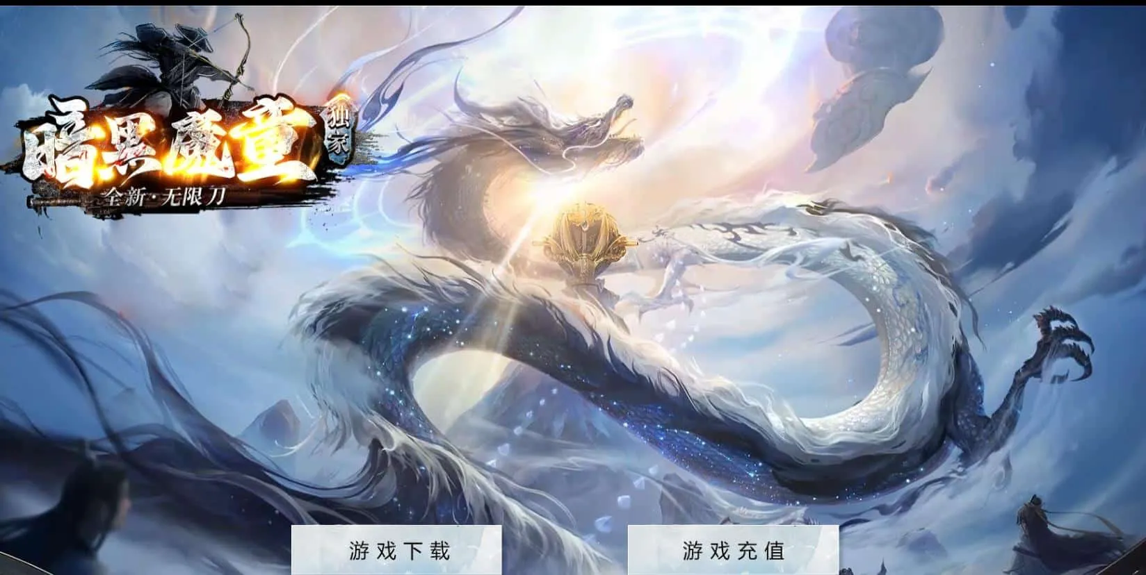 【传奇】暗黑魔童神器无限刀单职业版[翎风引擎]