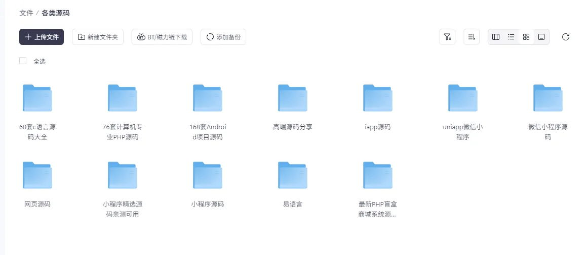 [易源码分享] [分享源码] 2000+各类源码免费分享