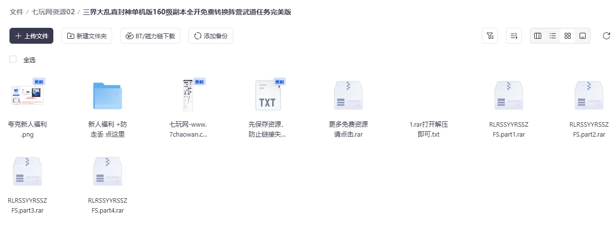 [一键安装] 《真封神-三界大乱》单机版160级副本全开免费转换阵营武道任务完美版