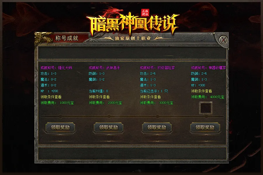 [一键安装] 独家《神凰传说》暗黑十职业-十大陆-七种族-暗黑鉴定-翎风