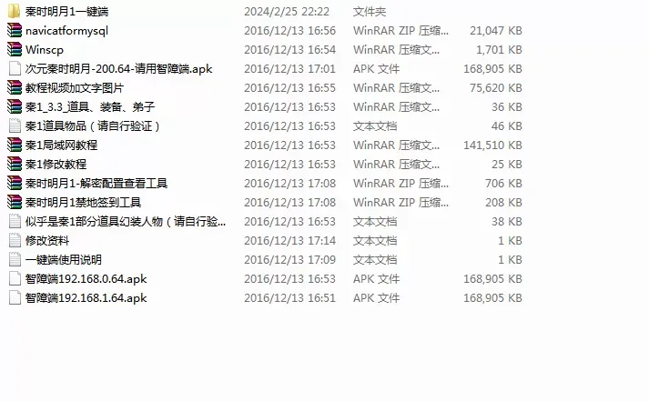 [一键安装] 秦时明月1手游一键整合