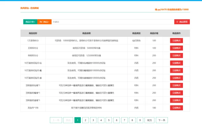 [网页游戏] 某鱼卖300的页游斩仙化神带商城商业虚拟机端！亲测进游戏！