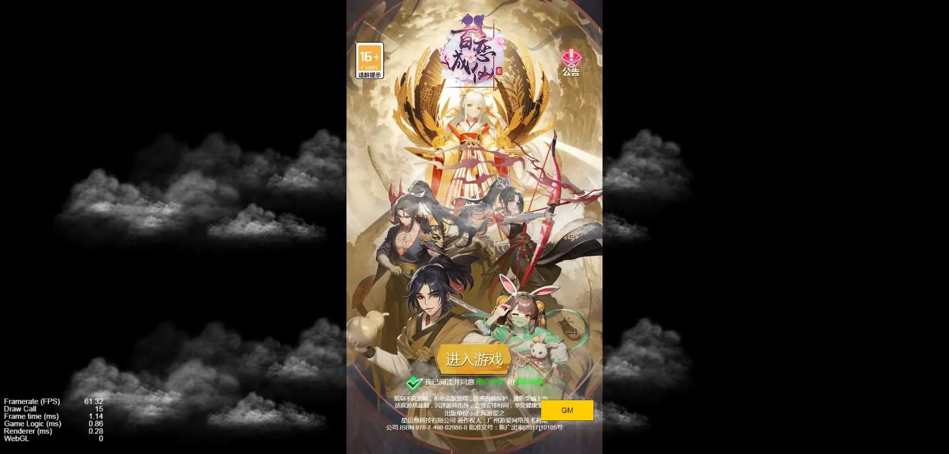 [手游源码] [手游] 百恋成仙H5/一键/手工/教程