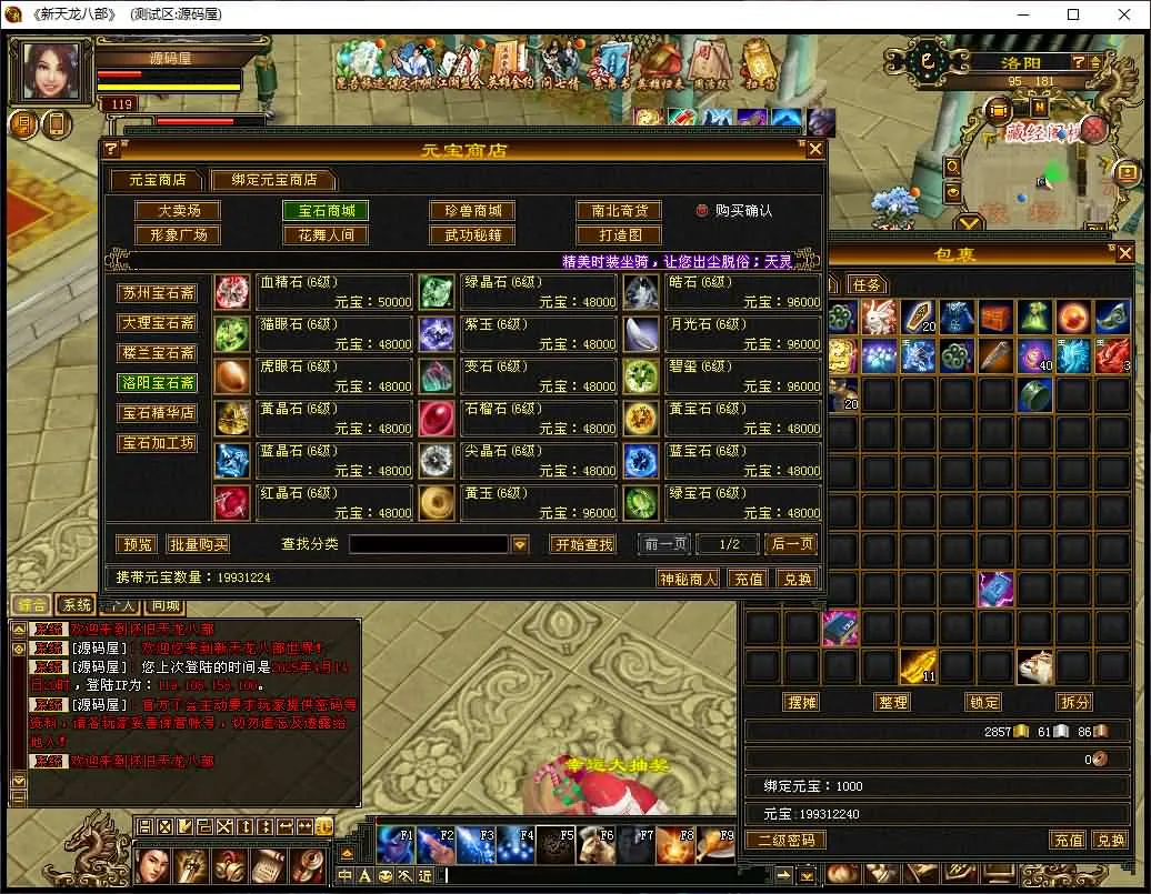 [手工架设] 天龙八部之怀旧天龙源端 Linux+WIN手工服务端+PC客户端+GM工具+充值+视频教程
