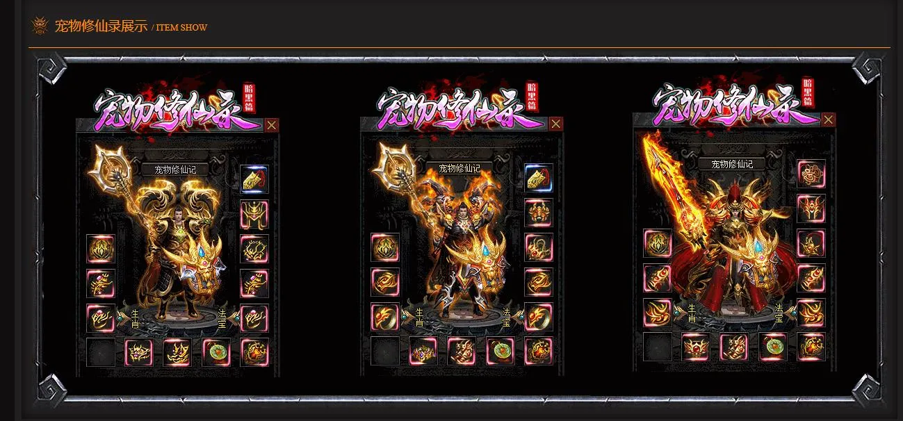 【传奇】宠物修仙录3职业9副职微变暗黑三职业版[翎风引擎]