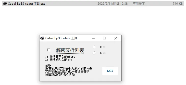 新惊天动地（CABAL）