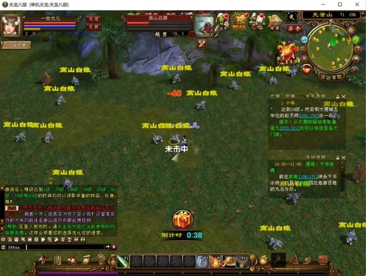 [一键安装] 天龙八部完美一键端(个性增强版增加大量经典装备)