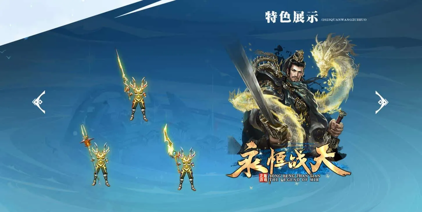 【传奇】永恒战天BUFF沉默复古攻速三职业版[GOM引擎]