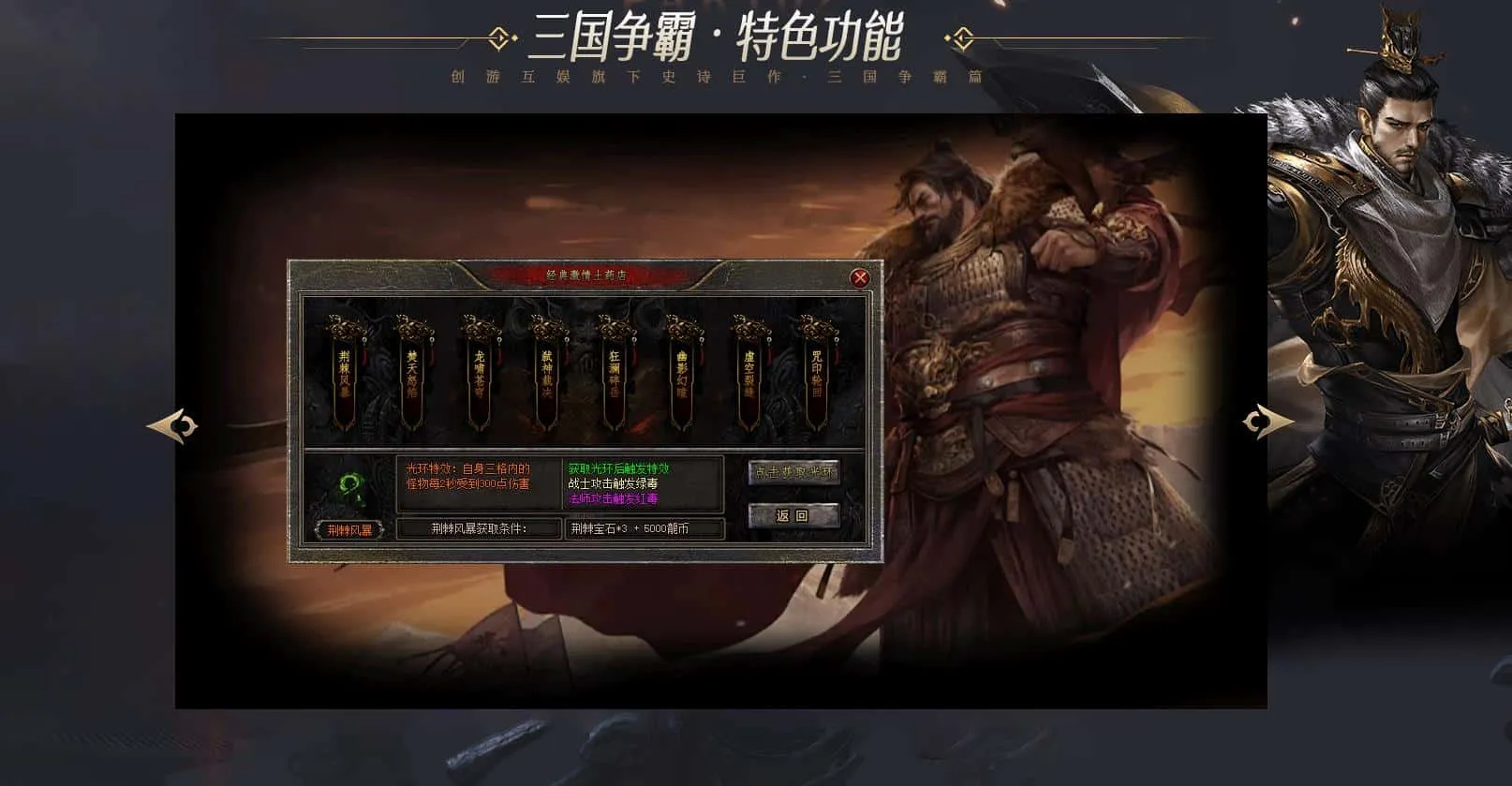 【传奇】创游三国争霸神器四流派沉默专属三职业版[翎风引擎]