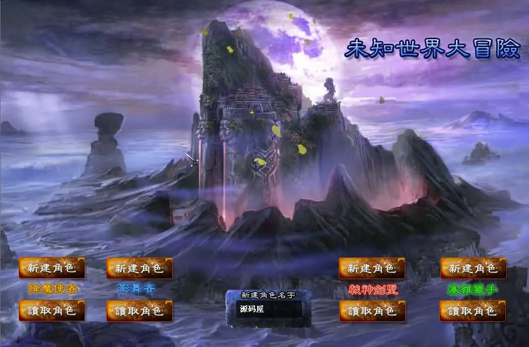 [一键安装] DM游戏单机版【未知世界大冒险V7.5至尊版】