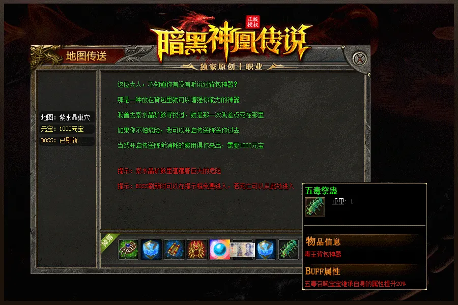 [一键安装] 独家《神凰传说》暗黑十职业-十大陆-七种族-暗黑鉴定-翎风