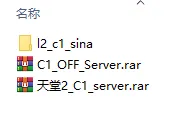 【天堂2初章战乱魅影】手工服务端部署包：含服务端+数据库+详细架设教程