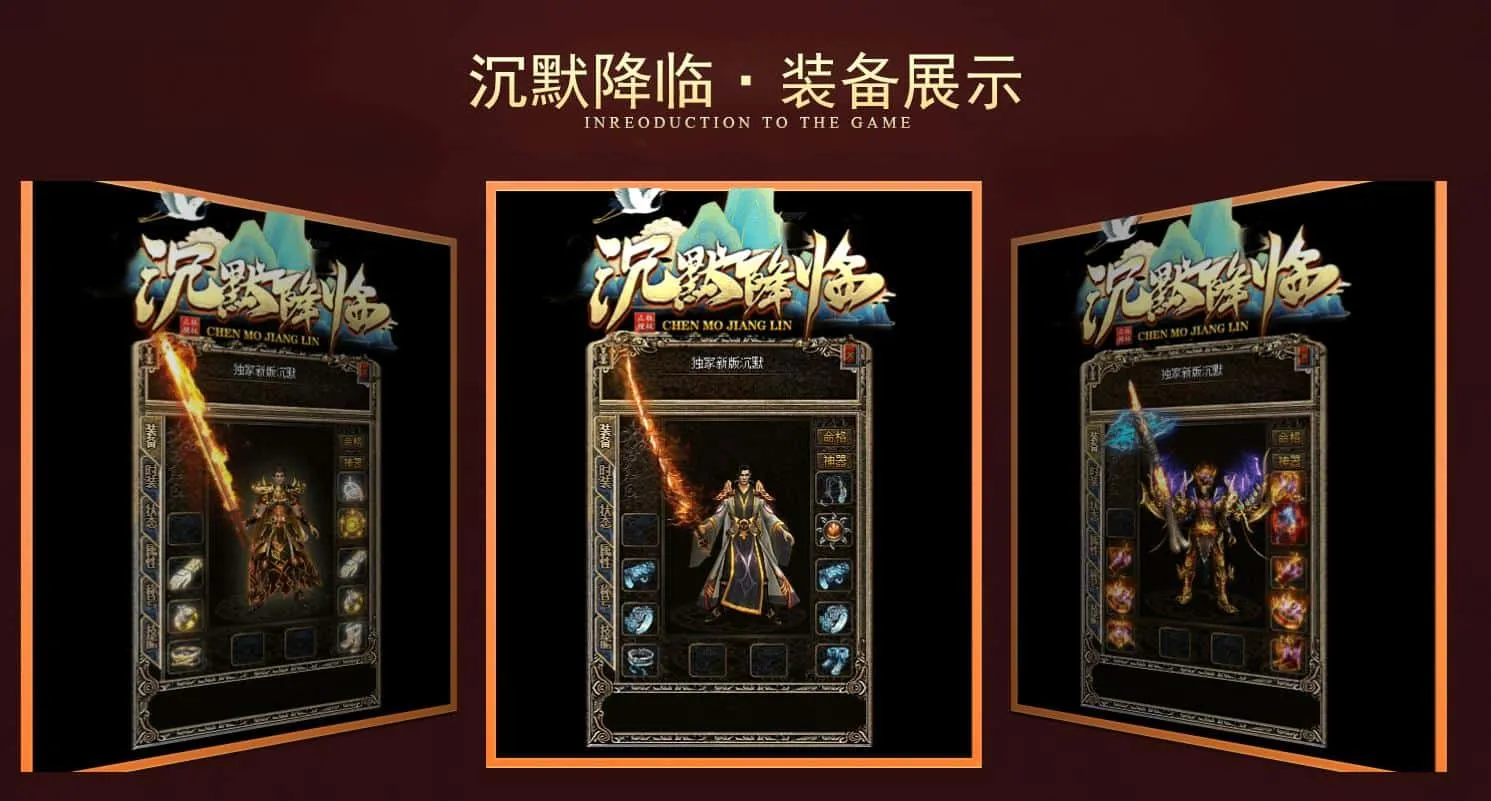 【传奇】沉默降临特色神器单职业版[翎风引擎]