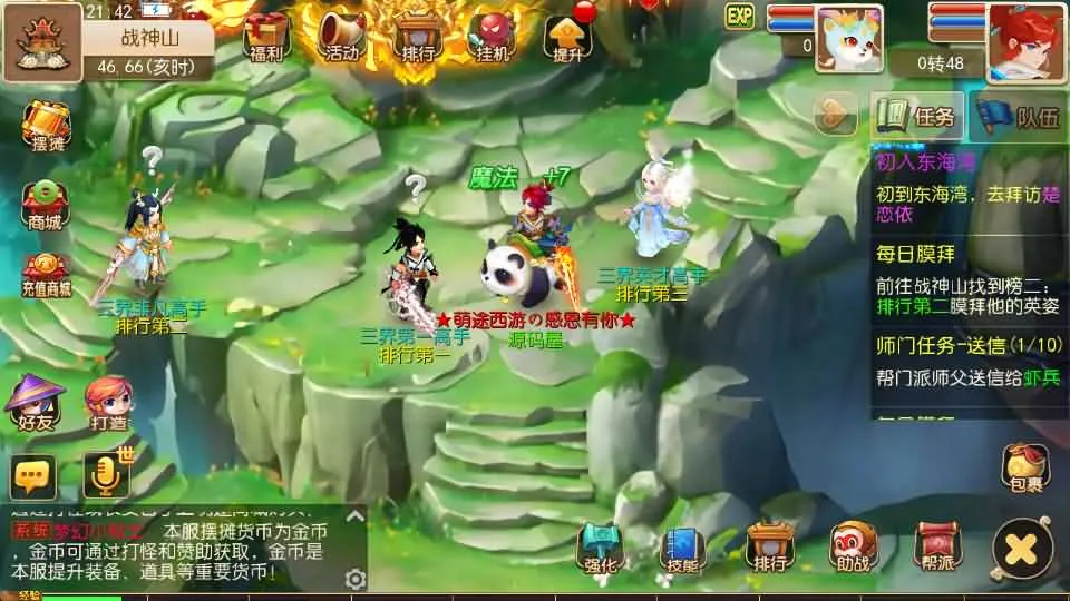[一键安装] MT3换皮MH【萌途西游挂机尊享版】