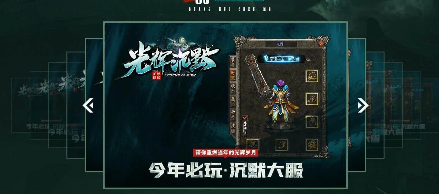 【传奇】光辉沉默专属神器单职业版[新GOM引擎]