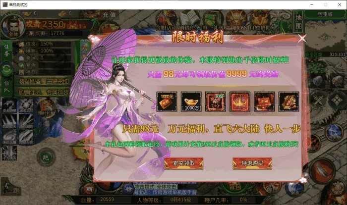 [手工架设] 传奇来了来了【最强战兵16大陆】996引擎单机