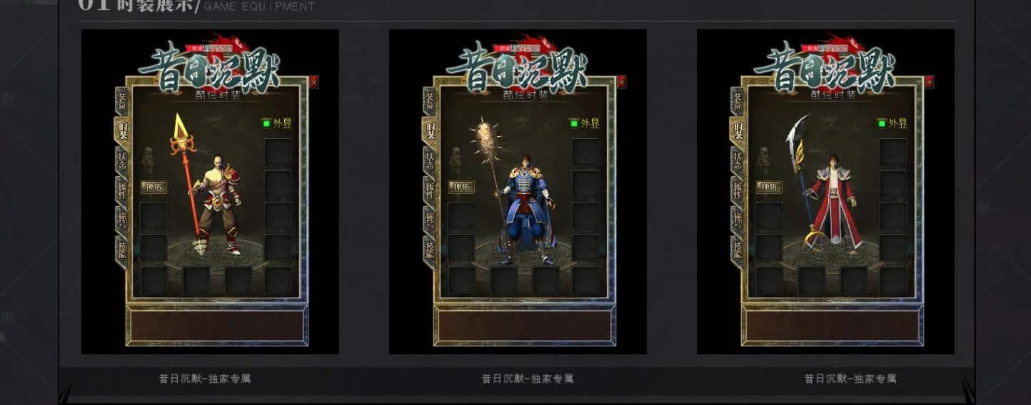 【传奇】昔日三职业沉默公益神器微变版[翎风引擎]